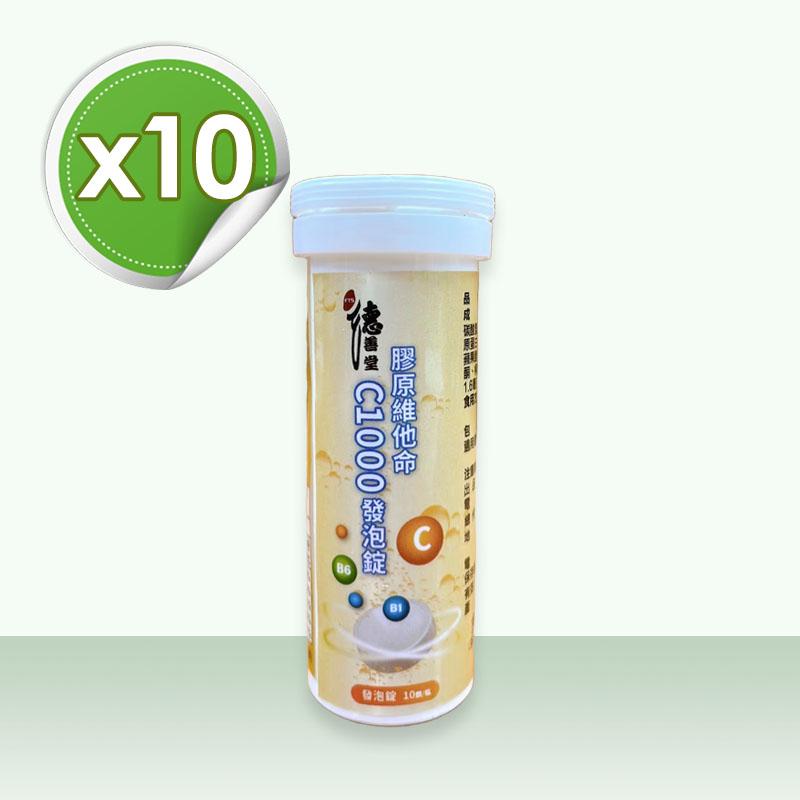膠原維他命C1000發泡錠