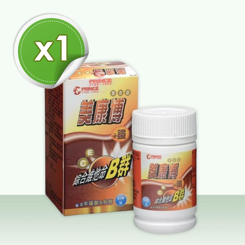 王子製藥美康博綜合維他命B群+鐵